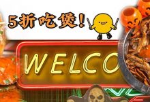 倒计时1天!风靡惠州的「排队神店」将被挤爆,竟然5折吃煲...-惠州小破站