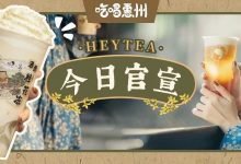喜茶第①杯『冻冻花茶』来了,得这么喝-惠州装维总工会