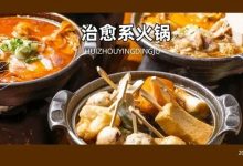 4种口味任选！专做日剧同款的「幸福小火锅」，人均20+就能放肆吃...-惠州小破站