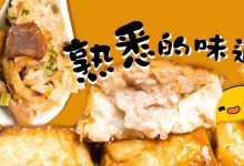 朴实却有味!这家11年老店的本地菜,在惠州只有两个人会做!-惠州小破站