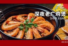 藏在江北闹市里的“深夜鸡煲”,这口销魂老广味,街坊凌晨1点还在吃...-惠州装维总工会