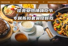 这次厉害了!8.8元起吃遍江北这间mall,还有霸王餐免费送!-惠州小破站
