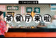 1941年茶餐厅老字号终于来惠州了！全场5.8折！还送叉烧、菠萝包…-惠州装维总工会