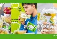 惠州首店!江北5㎡【窗口柠檬茶】,每杯都有一整个柠檬...-惠州小破站