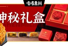 终于来了!江北星级神秘【礼盒】,准备刷爆朋友圈!-惠州装维总工会