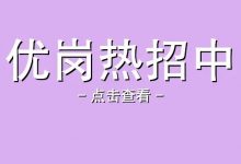 〔惠州招聘〕▷月薪可12000元起步▷年终奖、公费旅游、社会保险、环境优雅▶行情不好?工作难找?这里帮你!-惠州装维总工会