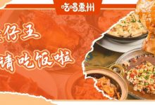 惠州这家26年老味道,拿下了「中华老字号」?!!-惠州装维总工会