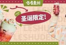 把『圣诞树』吃进嘴里！惠州第①家-惠州装维总工会