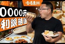 惠州首届【吃播节】来啦!7小时狂送20000元福利!就现在!-惠州装维总工会