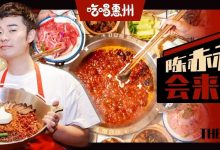 陈赫来惠州开火锅店了,就在麦地!-惠州装维总工会