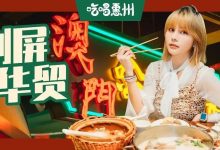 这几天,全华贸都被TA刷屏了,咋回事?-惠州小破站