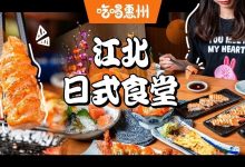 江北【新日料】,爆款龙卷风寿司!连续9天5.8折!-惠州装维总工会