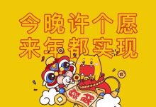 2020第一天,我们收到了2000个陌生人的新年愿望-惠州装维总工会