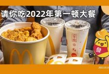 免费吃麦当劳？价值500元的美食大餐，我们包了！-惠州小破站