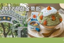 仅300m的「百年老街」，从头到尾全是宝藏小店！-惠州小破站