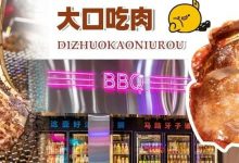 带火一条街的「路边烤肉」来麦地了!人均25+开到凌晨,谁顶得住啊!-惠州装维总工会