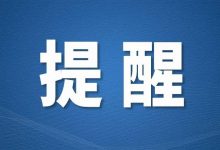 惠州通报多名密接者活动轨迹！一地发布最新倡议-惠州装维总工会