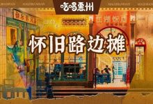 1988年的路边摊回来了!还以为再也见不到了…-惠州装维总工会