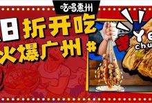 3m长的『冰镇串串』来了!在广州火了4年!源自1972...-惠州装维总工会