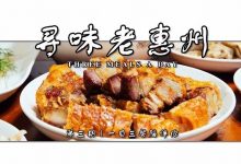 街坊吃了10+年!这些口碑老店,都是散落在街头的传统味道-惠州小破站
