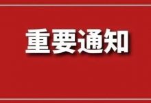 惠州发布最新疫情防控通知！三区县通报密接者活动轨迹，共21例！-惠州装维总工会
