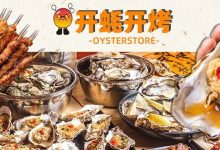 XXXL号生蚝低至1元!惠州新开的「生蚝&烧烤小屋」,鲜到忍不住尖叫...-惠州装维总工会