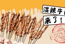 够嫩够滑!惠州这家烧烤店,靠一道“湿辣牛肉”夜夜爆满!-惠州小破站
