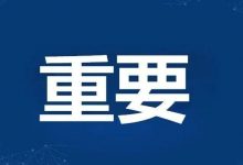 紧急提醒!惠州多地发布通告,开展大规模核酸检测!-惠州小破站