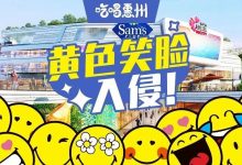 惠州下一个顶流Mall来了!『印象城』,30天后见!-惠州装维总工会