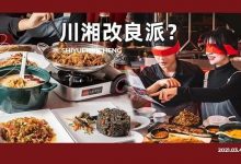 很有料啊!河南岸新来的「混血餐厅」,可以闭眼点菜?-惠州装维总工会