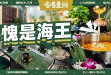 人均40+!带你认识东南亚【海王】,就在金山湖!-惠州小破站
