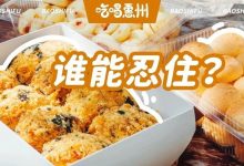 鲍师傅「免费攻略」，报暗号，直接送！-惠州装维总工会