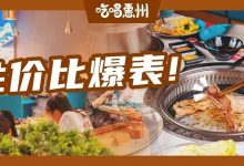 “人均40+，妈妈半价”，东平这家自助餐「拼」了！-惠州装维总工会