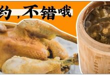 用竹筒喝汤？吃柴火盐焗鸡！惠州这家新店有意思-惠州装维总工会