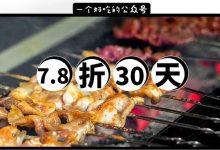 我第1次见专做“烧烤全牛宴”的店,就在麦地,只要7.8折!-惠州小破站