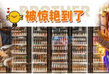 1折起!惠州新开一间双层Bar!近400种不同酒水任你选...-惠州装维总工会