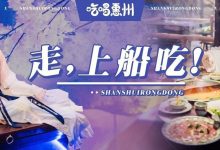 麦地新「西游记」主题店来了！3.8折进洞！-惠州装维总工会