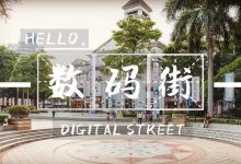 下一站，下埔｜藏着惠州八零九零后回忆的800米长街-惠州小破站