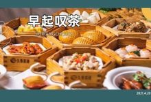 低至6.8元起! 惠州这家「不务正业」的茶楼,每天营业15h!-惠州装维总工会