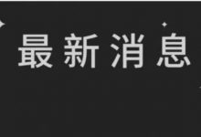 大亚湾发布疫情防控6号通告：调整防范区管控范围！-惠州装维总工会