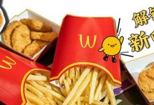 火速收藏！麦当劳隐藏吃法大公开，惠州就这一份！-惠州装维总工会