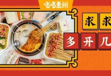 江北这家店就是拽!0.77元/串,还敢打2折?-惠州装维总工会