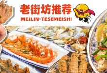 惠州20年「海鲜老店」,本地人常来!终究还是藏不住了...-惠州装维总工会