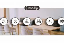 华贸开了家新店,店名是骗人的-惠州装维总工会