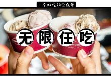 藏在桥底的这家店,哈根达斯任吃,还有5.9折,豁出去了!-惠州小破站