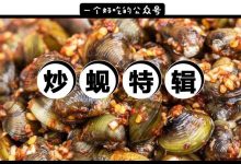 对不起,惠州炒蚬不接受批评!-惠州装维总工会