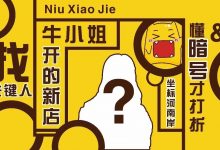 河南岸新开的中式烤肉店,懂暗号才打折-惠州装维总工会