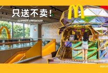 5元吃新品!麦当劳「黑科技旗舰店」来了,限定可乐杯免费送!-惠州装维总工会