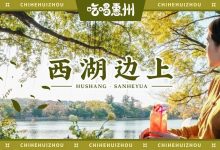 想和你,在西湖边上这家【日落小院】,慢慢来...-惠州小破站