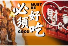 必吃榜NO.1!这家11年“销魂烤串”月卖30000+,一撸就发!-惠州装维总工会